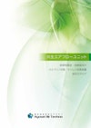 ホルマリン対策システム 【株式会社共生エアテクノのカタログ】