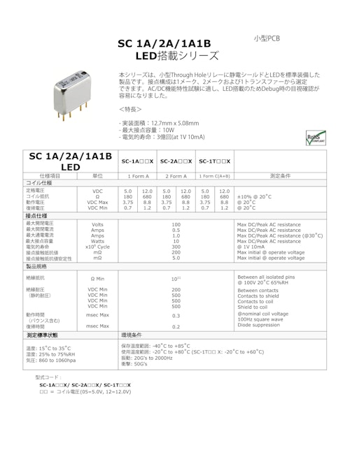 プリント基板型/小型　SC 1A/2A/1A1B LED搭載　SC-1AxxX/SC-2AxxX/SC-1TxxX (サンユー工業株式会社) のカタログ