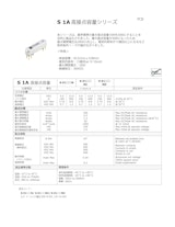 プリント基板型　S 1A 高接点容量シリーズ　S-E1xxN/S-E1xxNC/S-E1xxNDのカタログ