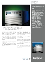電源関連テストソリューション　プログラマブル交流＆直流電子負荷　Model　63800　Seriesのカタログ