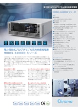 電源関連テストソリューション　電力回生式プログラマブル双方向直流電源　Model62000D　Seriesのカタログ