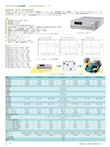 電源関連テストソリューション プログラマブル直流電源 Model 62000H Seriesのカタログ