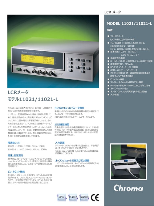 受動部品関連ソリューション　ＬＣＲメータ　Model　11021/11021-L (クロマジャパン株式会社) のカタログ