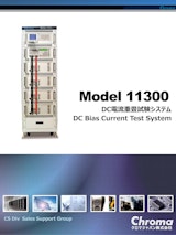 受動部品関連ソリューション　ＤＣ重量測定システム　Model　11300のカタログ