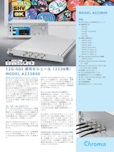 テレビ・モニタ・ディスプレイ関連テストソリューション　ビデオパターン信号モジュール　Model　A223800/01/02/03/04のカタログ