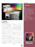 液晶･フラットパネルディスプレイ･OLED関連テストソリューション　液晶(LCM)検査器　Model　27011-クロマジャパン株式会社のカタログ