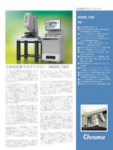 自動光学検査ソリューション　３D光学ポロファイラー　Model　7503のカタログ
