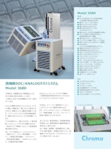 半導体･ICハンドラ関連テストソリューション　高機能SOC/ANALOGテストシステム　Model　3680のカタログ