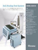 半導体･ICハンドラ関連テストソリューション　SoC/アナログテストシステム　Model　3650-EXのカタログ