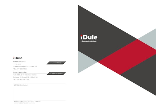 iDule -Product catalog- (株式会社アイジュール) のカタログ