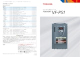 ファン・ポンプ用インバータ TOSVERT   VF-PS1のカタログ