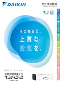 業務用 換気機器 総合カタログ |2021/04-ダイキン工業株式会社のカタログ