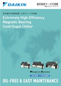 磁気軸受ターボ冷凍機 商品カタログ|2019/10-ダイキン工業株式会社のカタログ
