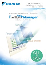 空調/換気/諸設備管理・制御　インテリジェントタッチマネージャー　商品カタログ |2021/02のカタログ
