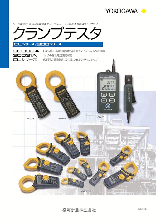 リーク電流からDC/AC電流までユーザのニーズに応える豊富な