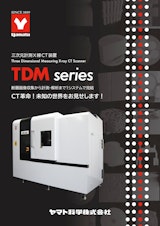 三次元計測X線CT装置 TDMシリーズのカタログ