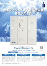 21年版 業務用蓄電池製造メーカー10社一覧 メトリー 21年版 業務用蓄電池製造メーカー10社一覧 メトリー