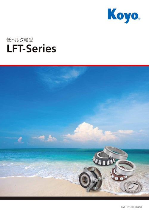 Koyo 低トルク軸受 LFT-Series (株式会社ジェイテクト) のカタログ
