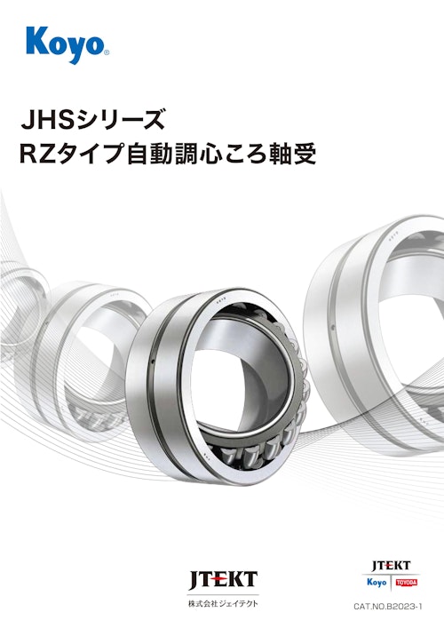 Koyo JHSシリーズ RZタイプ自動調心ころ軸受 (株式会社ジェイテクト) のカタログ