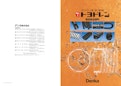 ポリエチレン製 集・排水管 トヨドレン 製品総合資料-デンカ株式会社のカタログ