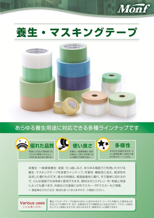 養生・マスキングテープ (古藤工業株式会社) のカタログ