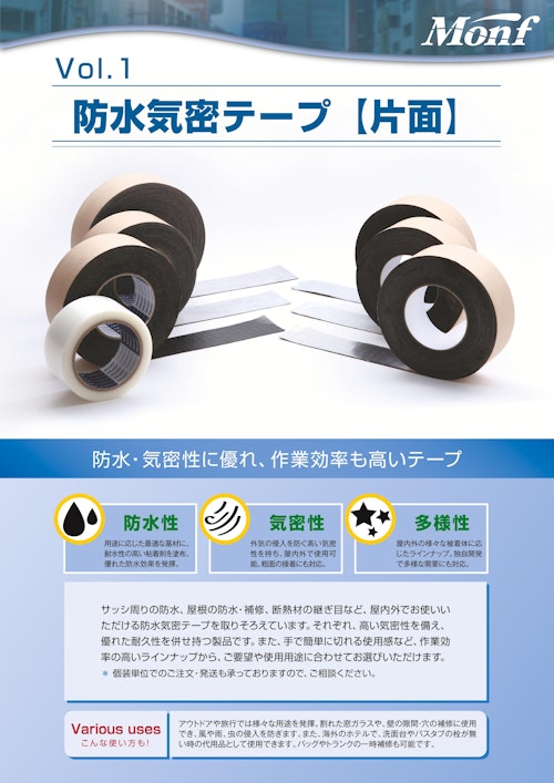 Vol.1 防水気密テープ【片面】 (古藤工業株式会社) のカタログ