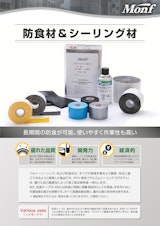 古藤工業株式会社のシーリング剤のカタログ