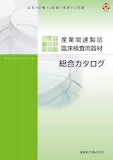 栄研化学株式会社の培養容器のカタログ