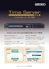 Time Server Pro. シンクジェネレーター TS-1550のカタログ