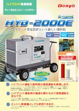 HYB-2000Eのカタログ