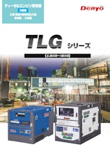 TLGシリーズのカタログ
