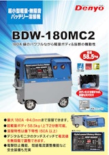 BDW-180MC2のカタログ