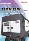 DAS/DISシリーズ 【デンヨー株式会社のカタログ】