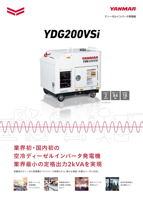 YDG200VSi (ヤンマーホールディングス株式会社) のカタログ無料