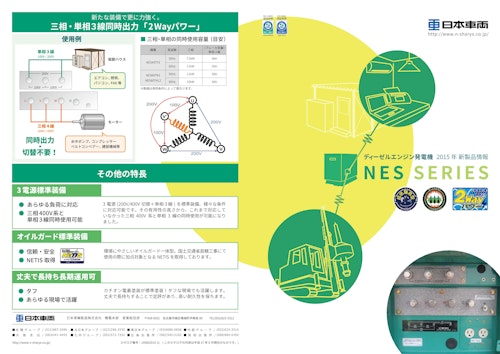 NES SERIES (日本車輌製造株式会社) のカタログ