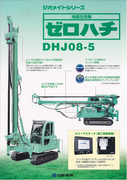 ゼロハチ　DHJ08-5 (日本車輌製造株式会社) のカタログ
