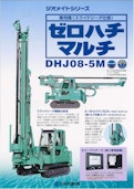 ゼロハチマルチ　DHJ08-5M-日本車輌製造株式会社のカタログ