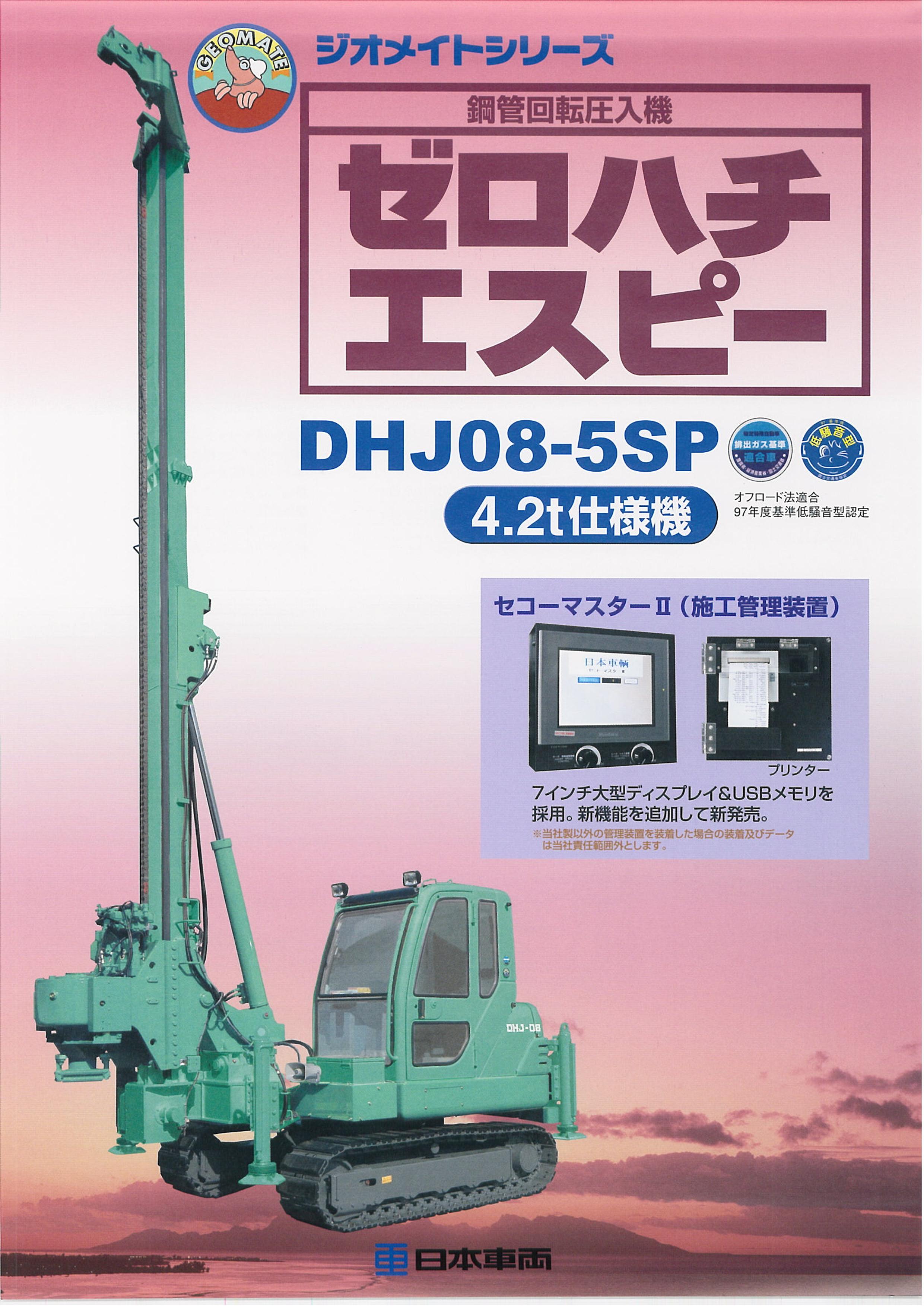 3Dクリスタル 重機 杭打ち機 日本車両