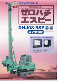 ゼロハチエスピー　DHJ08-5SP 【日本車輌製造株式会社のカタログ】