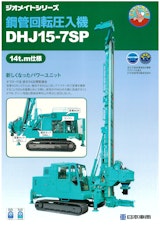 鋼管回転圧入機　DHJ15-7SPのカタログ