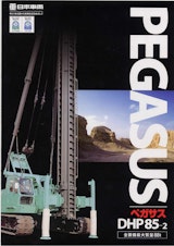 PEGASUSのカタログ