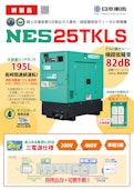 NES25TKLS-日本車輌製造株式会社のカタログ