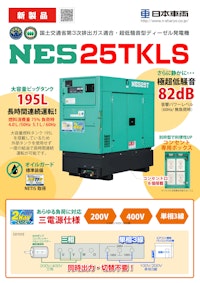 NES25TKLS 【日本車輌製造株式会社のカタログ】