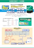 NES25TK-TKL標準搭載　２Wayパワー-日本車輌製造株式会社のカタログ