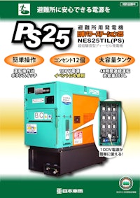 PS25 【日本車輌製造株式会社のカタログ】