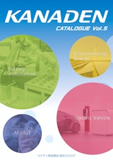 KANADEN CATALOGUE Vol.5のカタログ