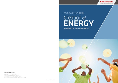 Creation of ENERGY (川崎重工業株式会社) のカタログ