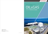 OIL&GASのカタログ