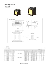 株式会社白光製作所の単相変圧器のカタログ
