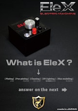 EleXのカタログ